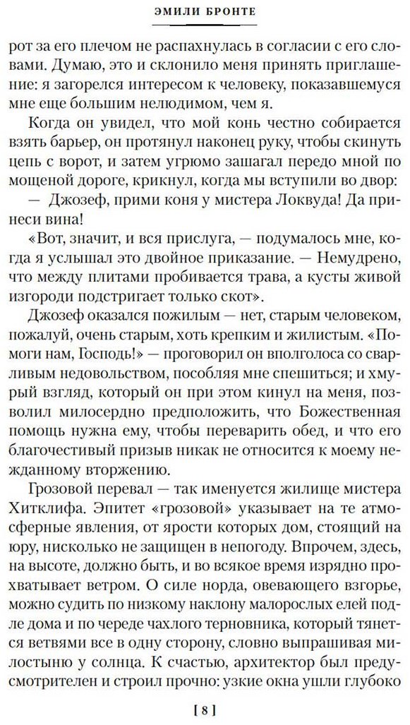 Книга Бронте Э.: Грозовой перевал. Стихотворения купить,NaN