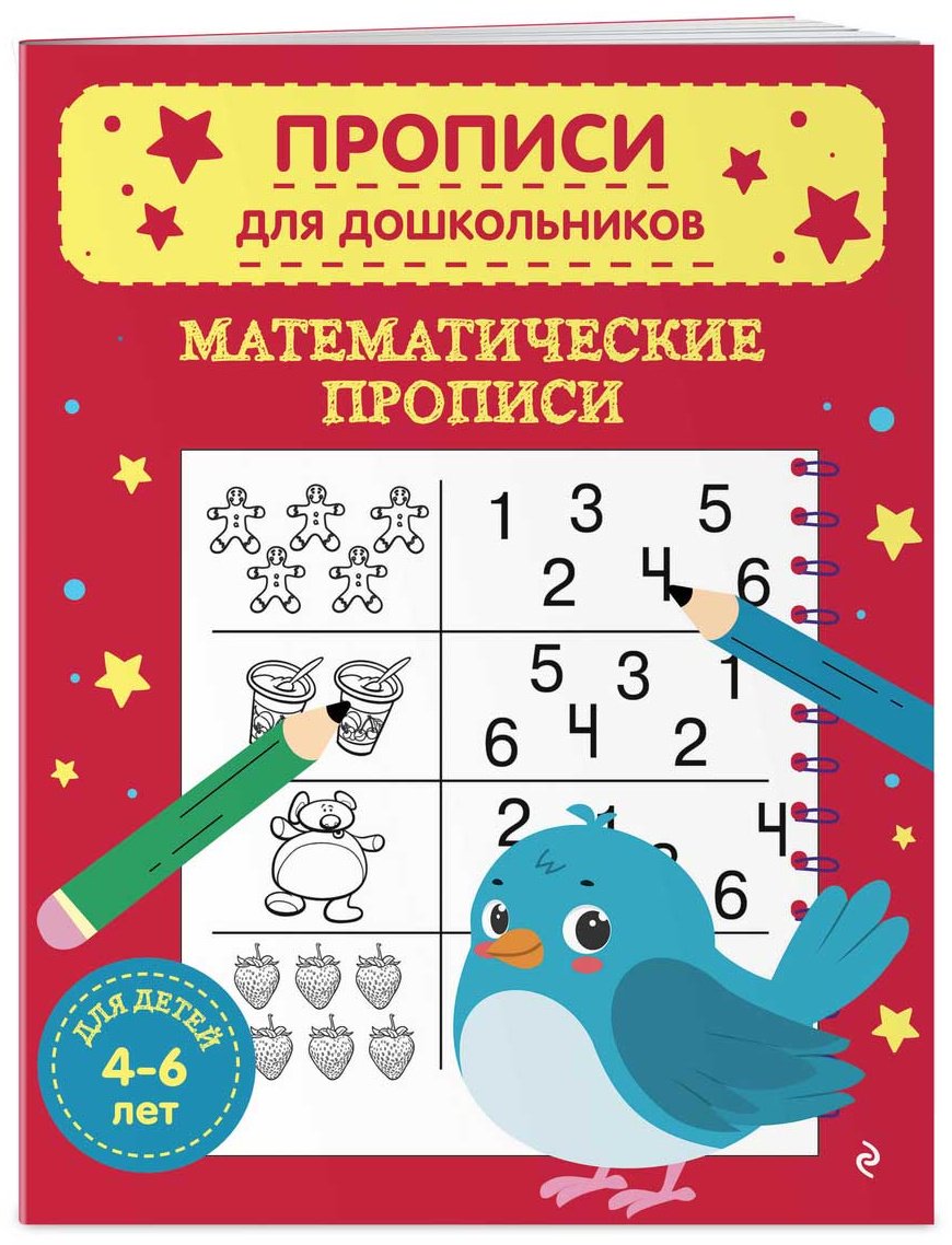 Книга Без автора: Математические прописи купить,NaN