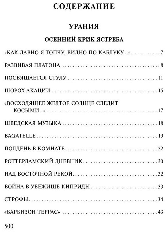 Книга Бродский И. А.: Урания. Пейзаж с наводнением купить,NaN