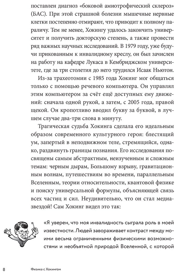 Книга Ваас Р.: Физика с Хокингом. Ключевые идеи в популярном изложении купить,NaN