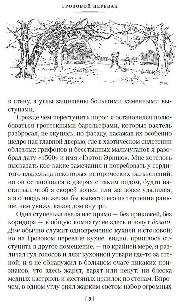 Книга Бронте Э.: Грозовой перевал. Стихотворения купить,NaN