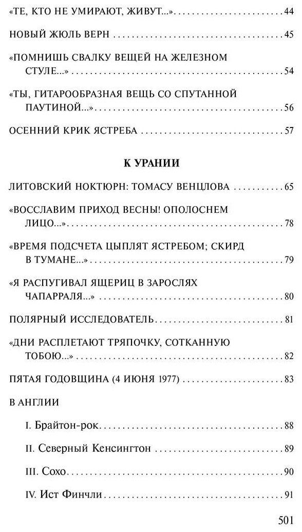 Книга Бродский И. А.: Урания. Пейзаж с наводнением купить,NaN