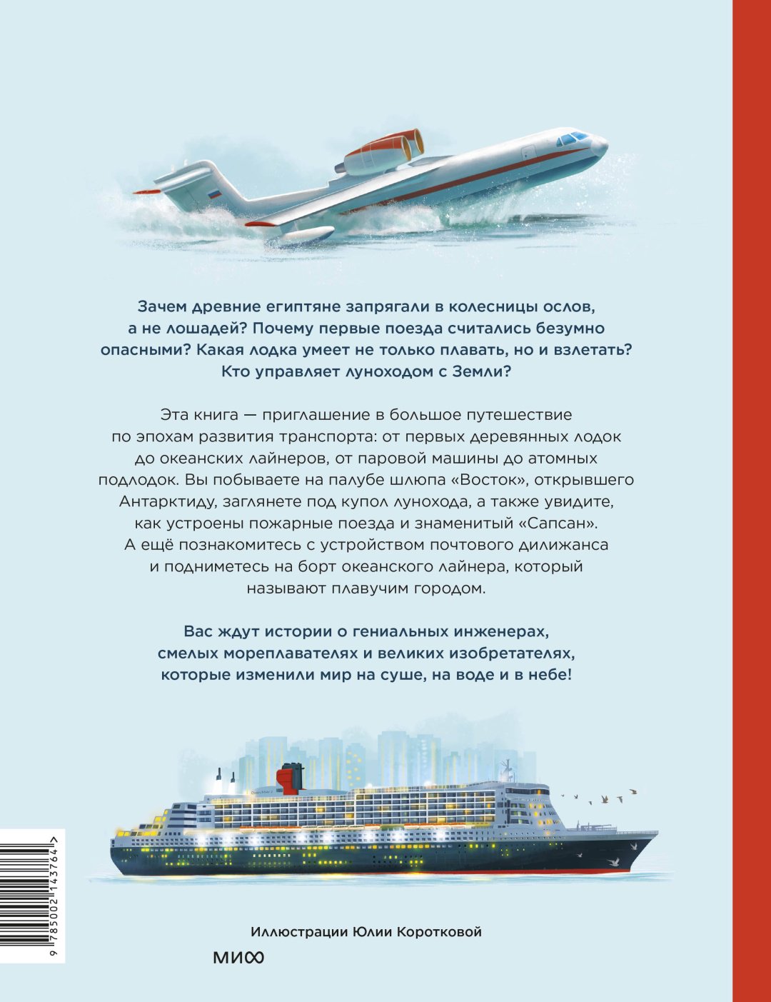 Книга Соломонович Б.: Транспорт. На суше, на воде и в небе купить,NaN