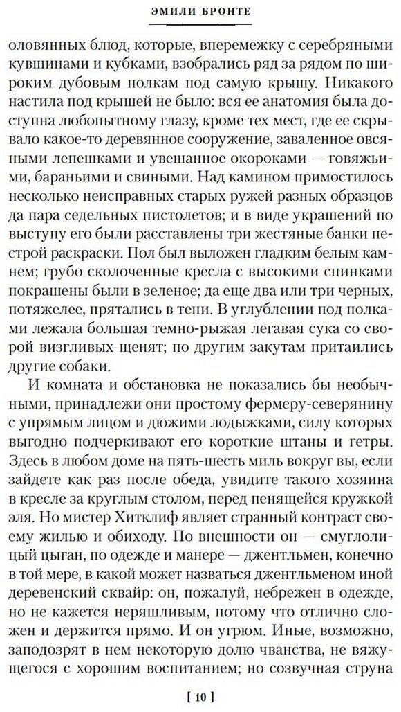 Книга Бронте Э.: Грозовой перевал. Стихотворения купить,NaN