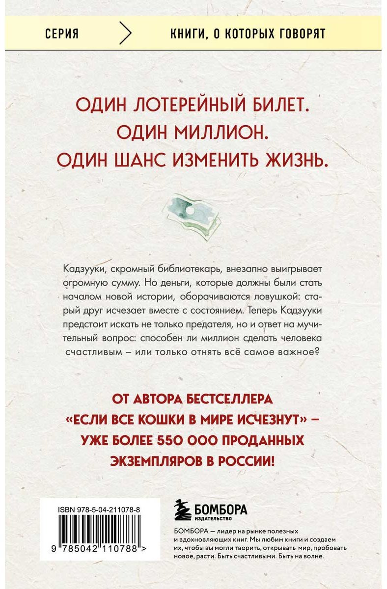 Книга Кавамура Г.: Человек с миллионом. Что мы теряем, когда находим деньги купить,NaN