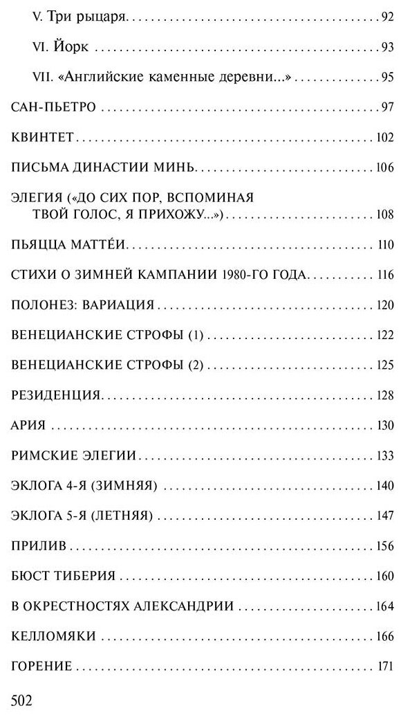 Книга Бродский И. А.: Урания. Пейзаж с наводнением купить,NaN