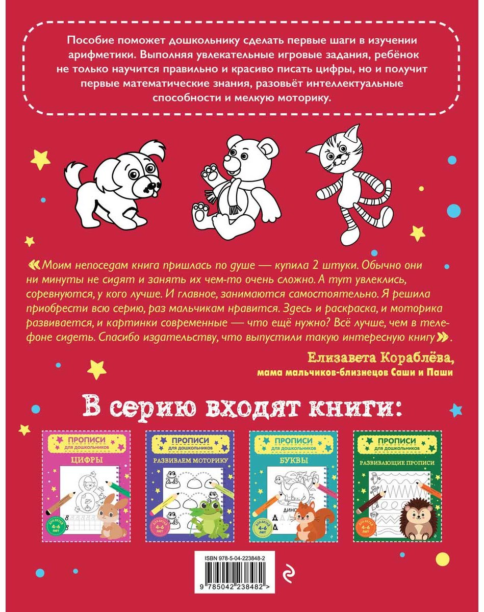 Книга Без автора: Математические прописи купить,NaN
