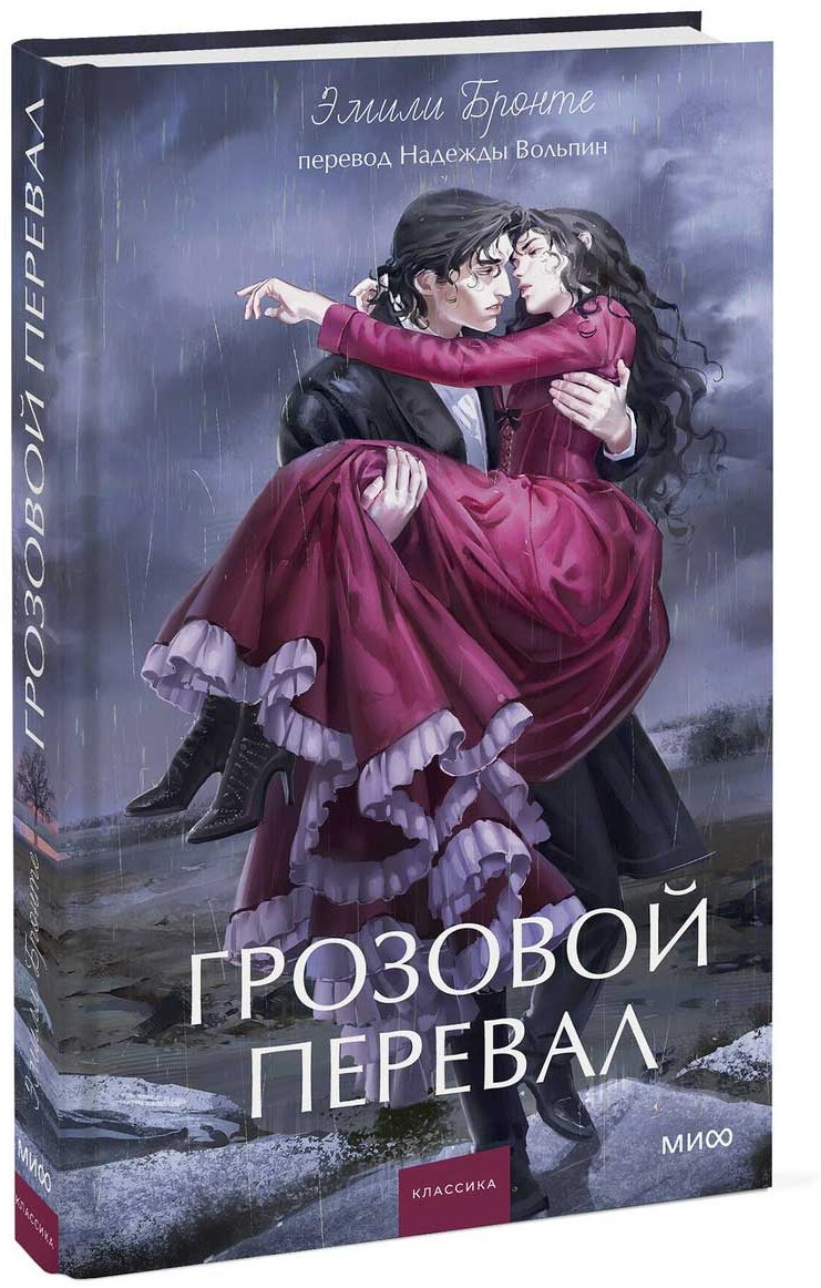 Книга Бронте Э.: Грозовой перевал купить,NaN