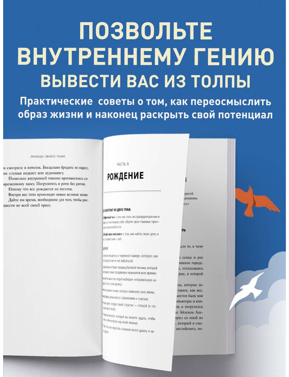 Книга Варол О.: Пробуди своего гения. Как избавиться от шаблонного мышления, вернуть внимание и мыслить нестандартно купить,NaN