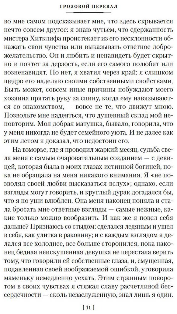 Книга Бронте Э.: Грозовой перевал. Стихотворения купить,NaN