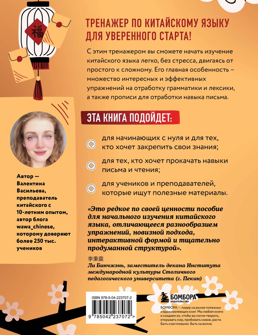 Пособие Васильева В.С.: Тренажер по китайскому языку для начинающих. Пишем легко, говорим уверенно! купить,NaN