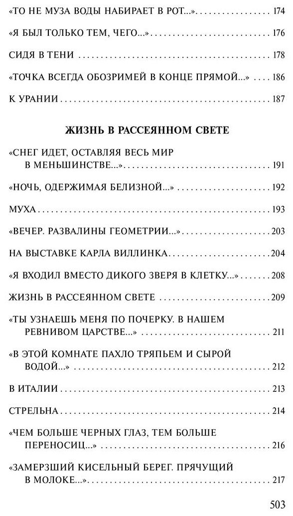 Книга Бродский И. А.: Урания. Пейзаж с наводнением купить,NaN