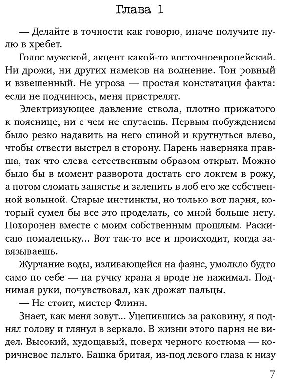 Книга Кавана С.: Защита (#1) купить,NaN
