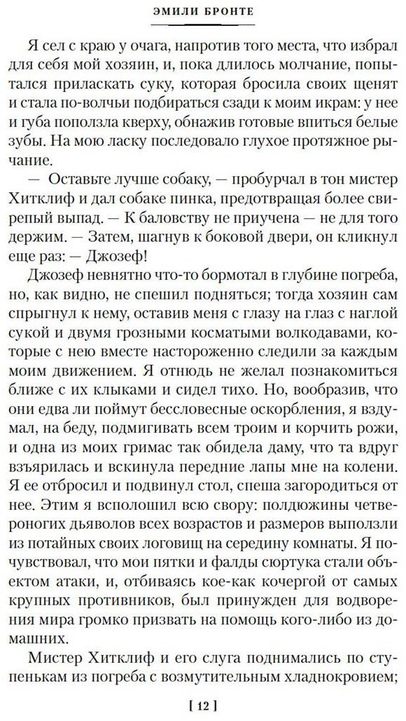 Книга Бронте Э.: Грозовой перевал. Стихотворения купить,NaN