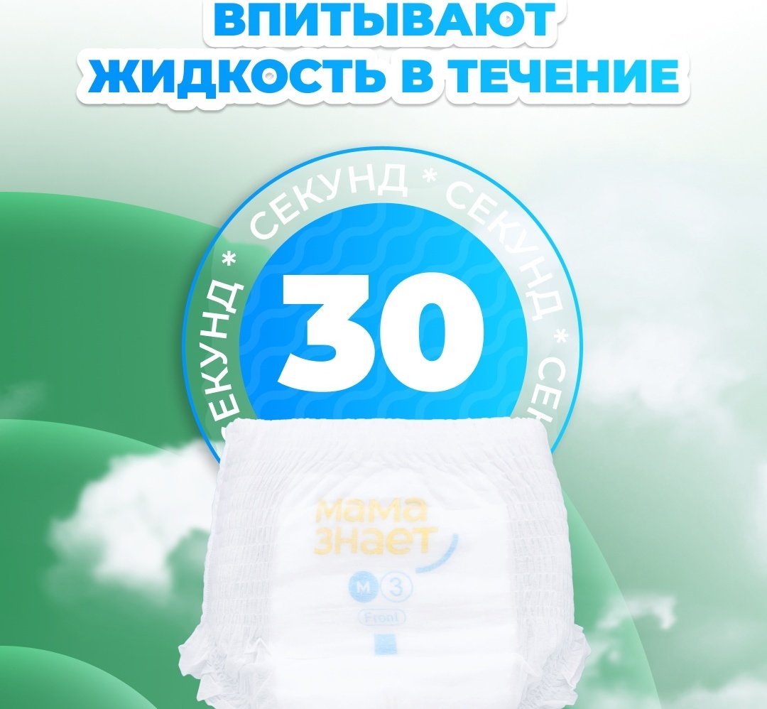 Подгузники-трусики Мама Знает XXL, 42 шт купить,NaN