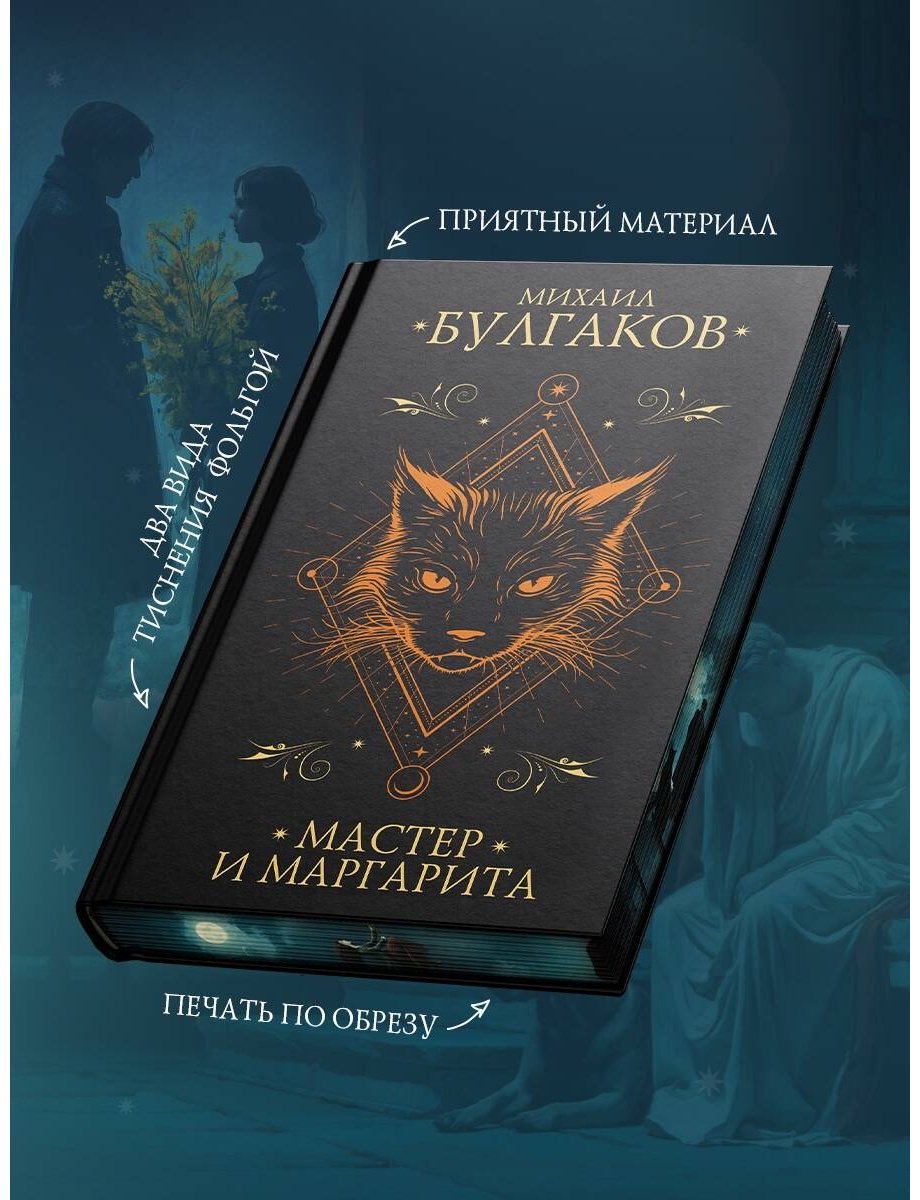 Книга Булгаков М. А.: Мастер и Маргарита купить,NaN