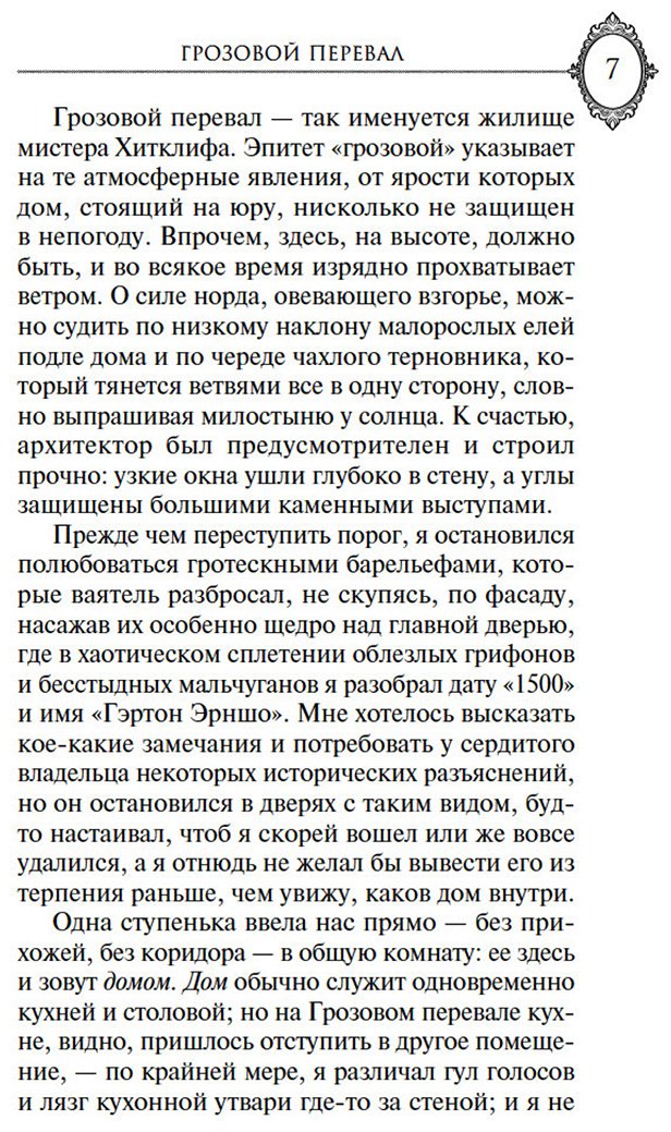 Книга Бронте Э.: Грозовой перевал купить,NaN