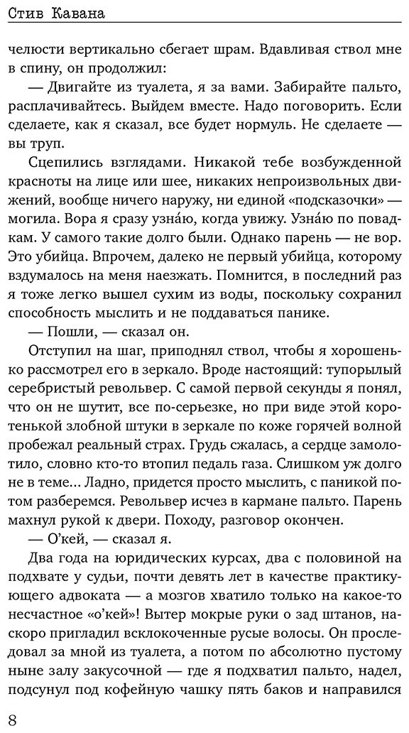 Книга Кавана С.: Защита (#1) купить,NaN