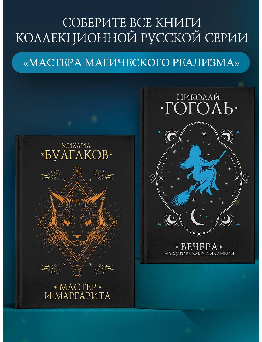 Книга Булгаков М. А.: Мастер и Маргарита купить,NaN