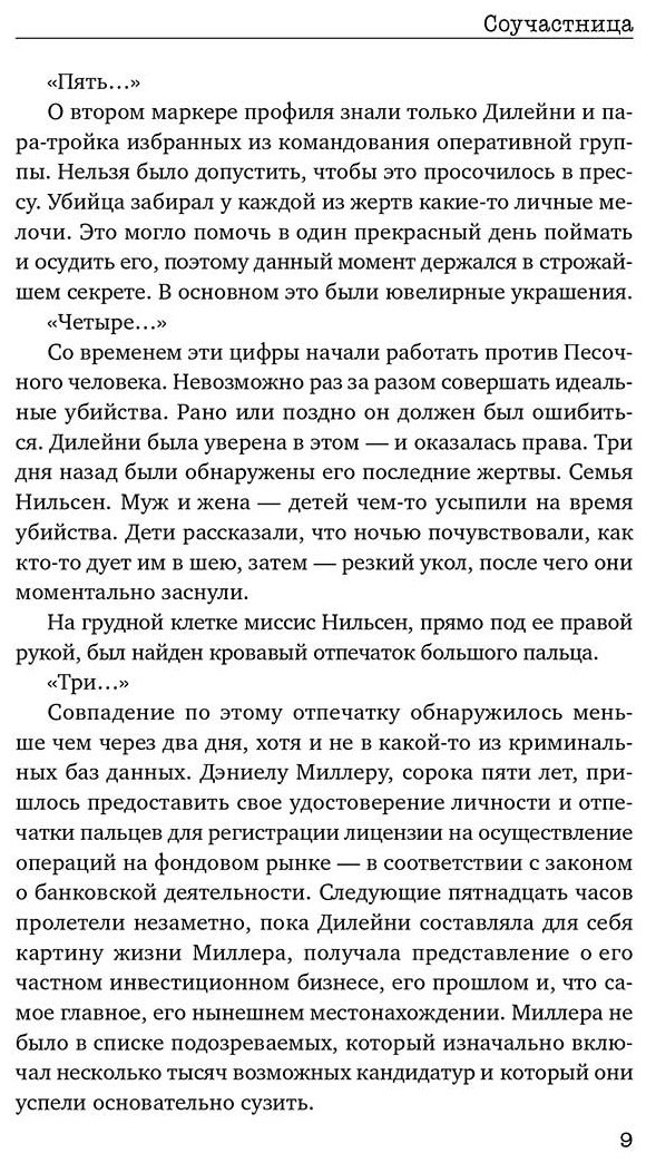Книга Кавана С.: Соучастница купить,NaN