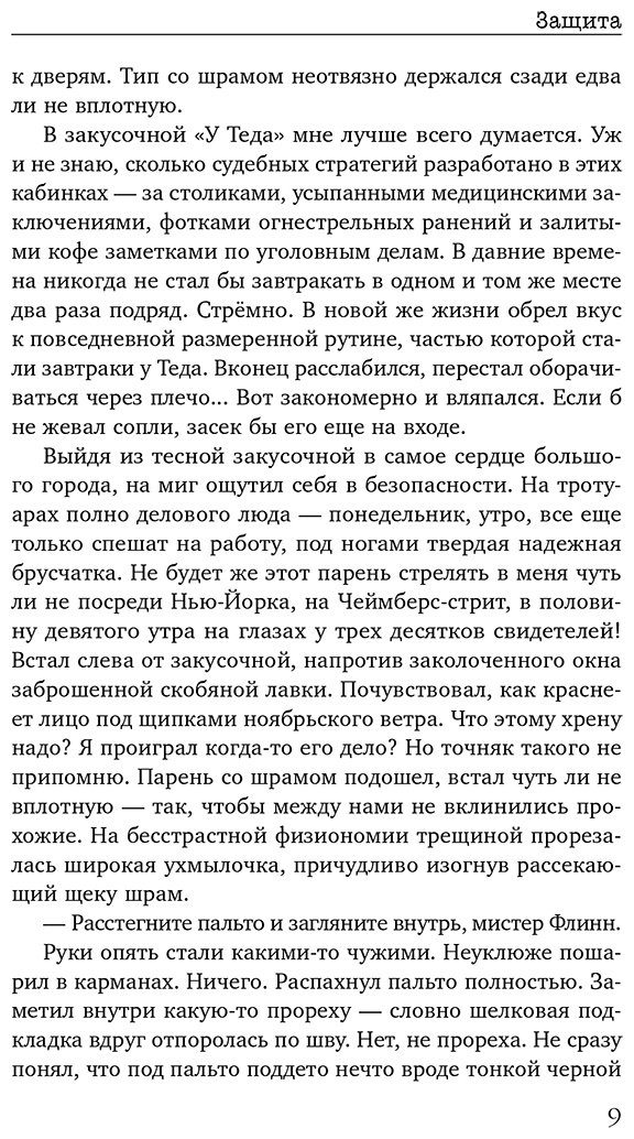 Книга Кавана С.: Защита (#1) купить,NaN
