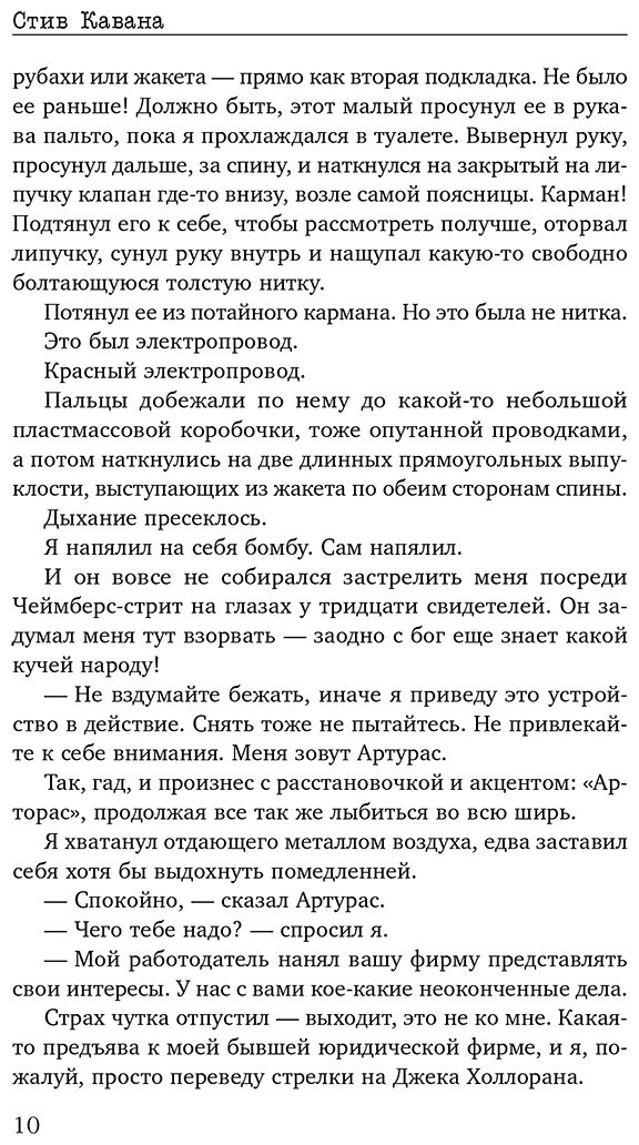 Книга Кавана С.: Защита (#1) купить,NaN
