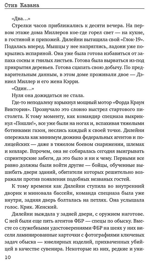 Книга Кавана С.: Соучастница купить,NaN