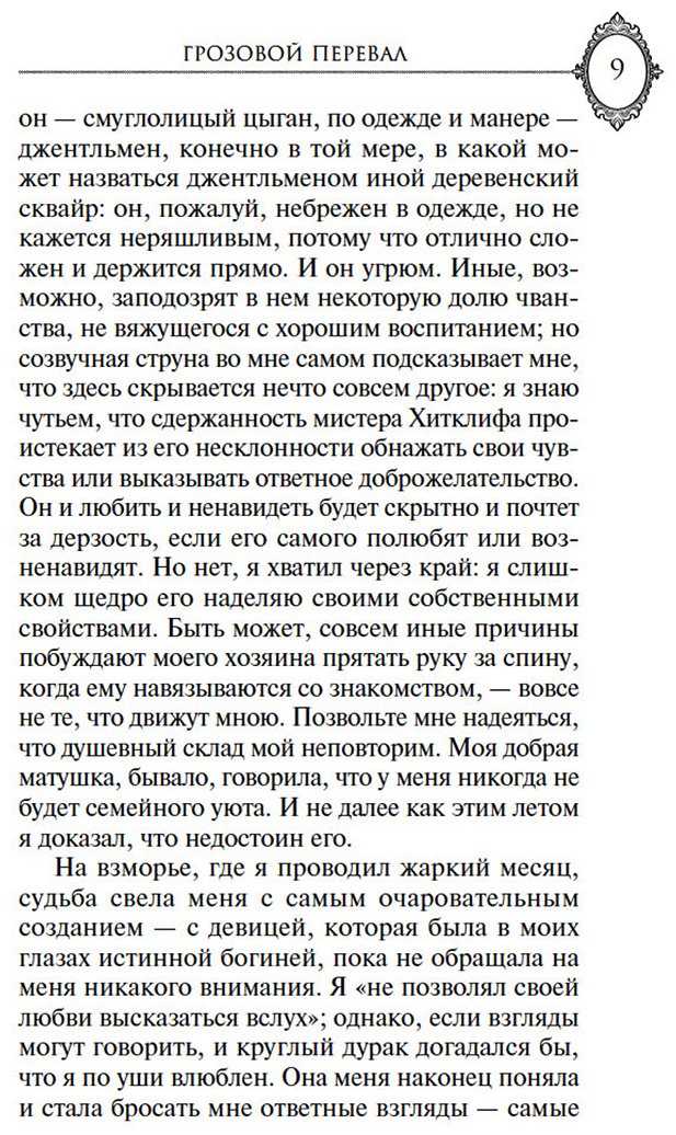 Книга Бронте Э.: Грозовой перевал купить,NaN