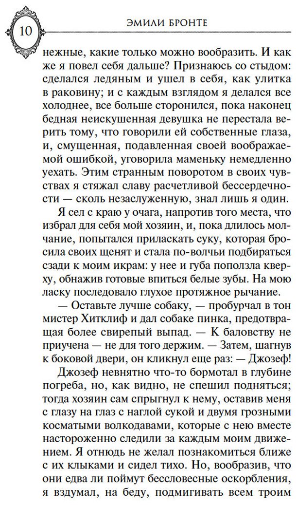 Книга Бронте Э.: Грозовой перевал купить,NaN