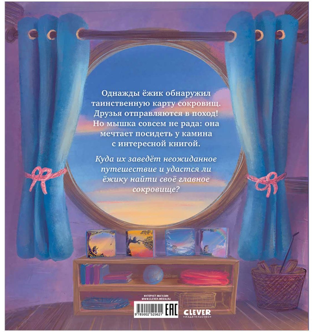 Книга Ван Маурик Р.: Ты мое сокровище купить,NaN