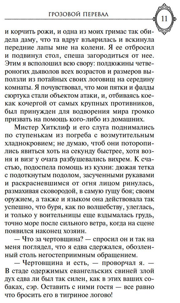 Книга Бронте Э.: Грозовой перевал купить,NaN