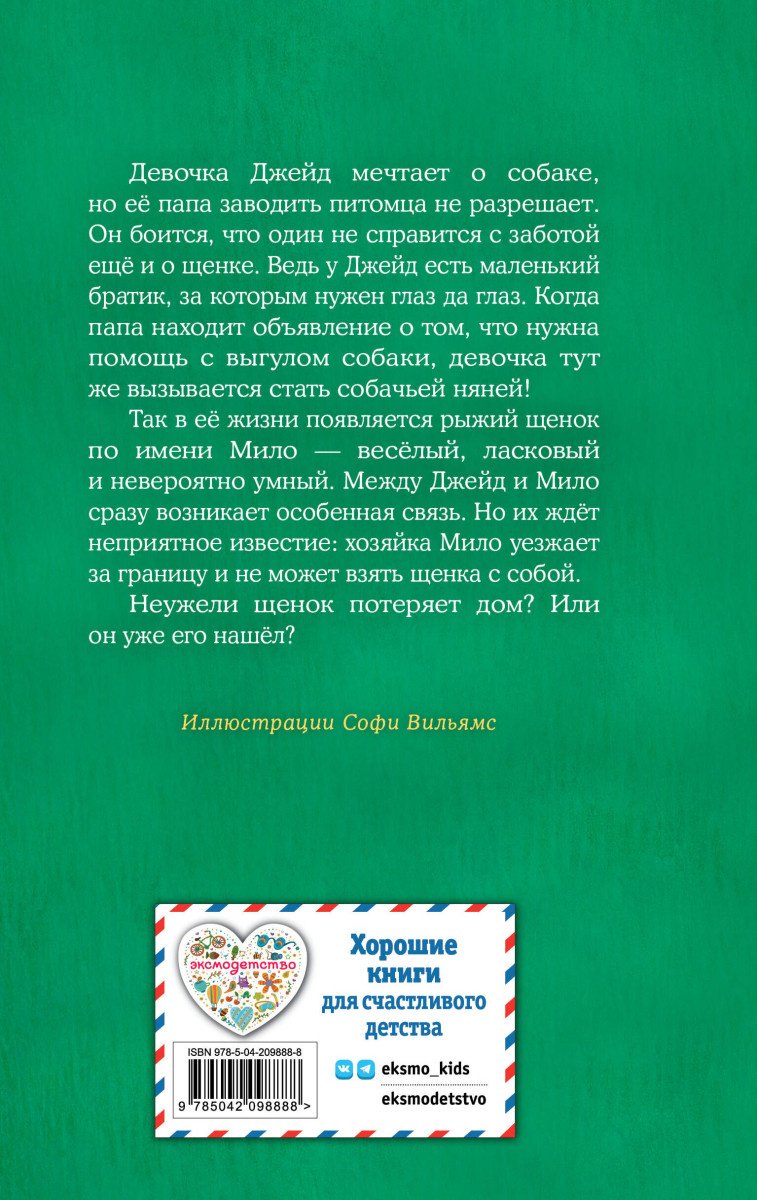 Вебб Х.: Щенок Мило, или Счастье на поводке (выпуск 51) купить,NaN