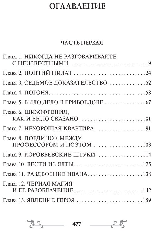 Книга Булгаков М. А.: Мастер и Маргарита купить,NaN