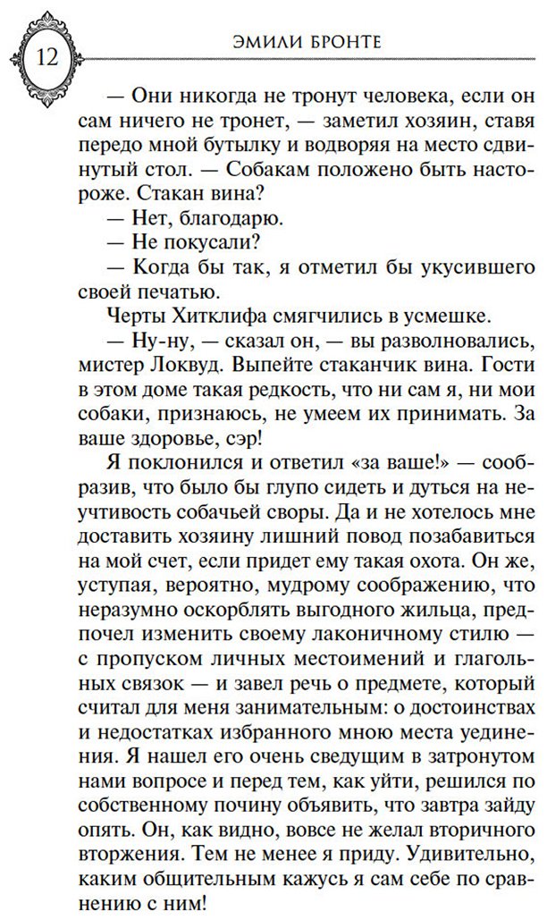 Книга Бронте Э.: Грозовой перевал купить,NaN