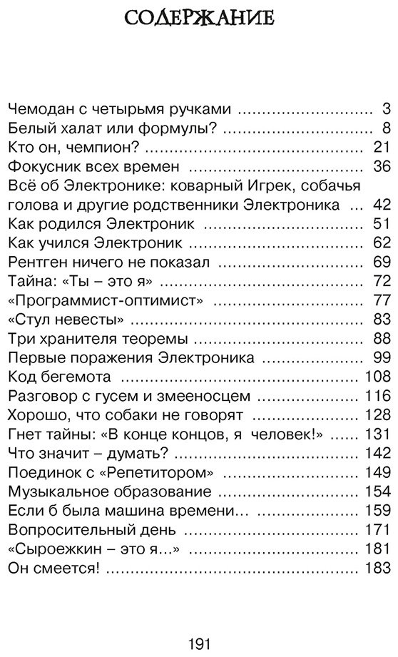Книга Велтистов Е. С.: Приключения Электроника купить,NaN