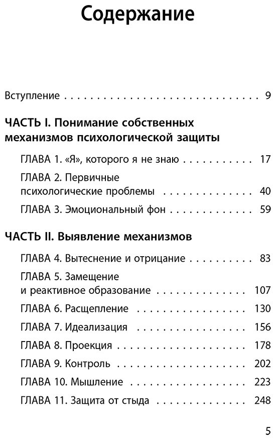 Книга Бурго Джозеф: Почему я делаю это. Как распознать свои психологические защиты и научиться справляться с неприятными эмоциями купить,NaN