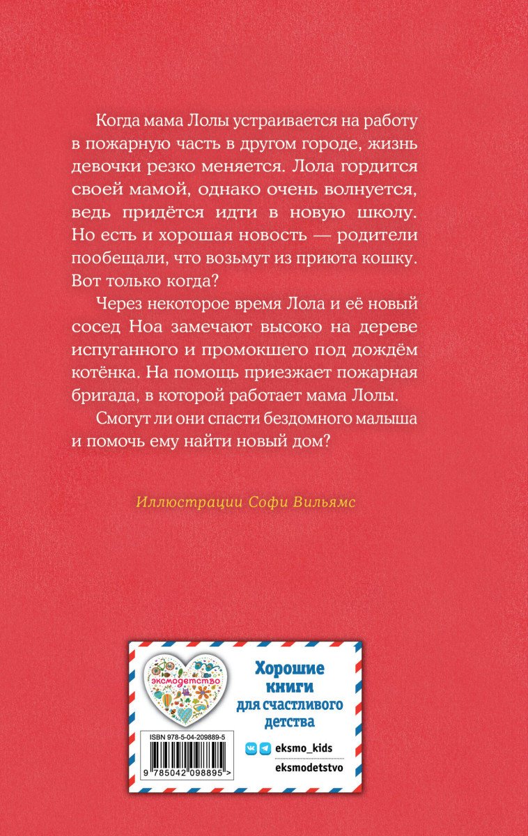 Вебб Х.: Котенок Арли, или Пушистый пожарный (выпуск 48) купить,NaN