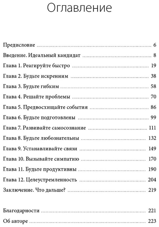 Книга Вандерблюмен У.: Софт-скиллы незаменимого лидера. 12 шагов, чтобы всегда быть впереди купить,NaN