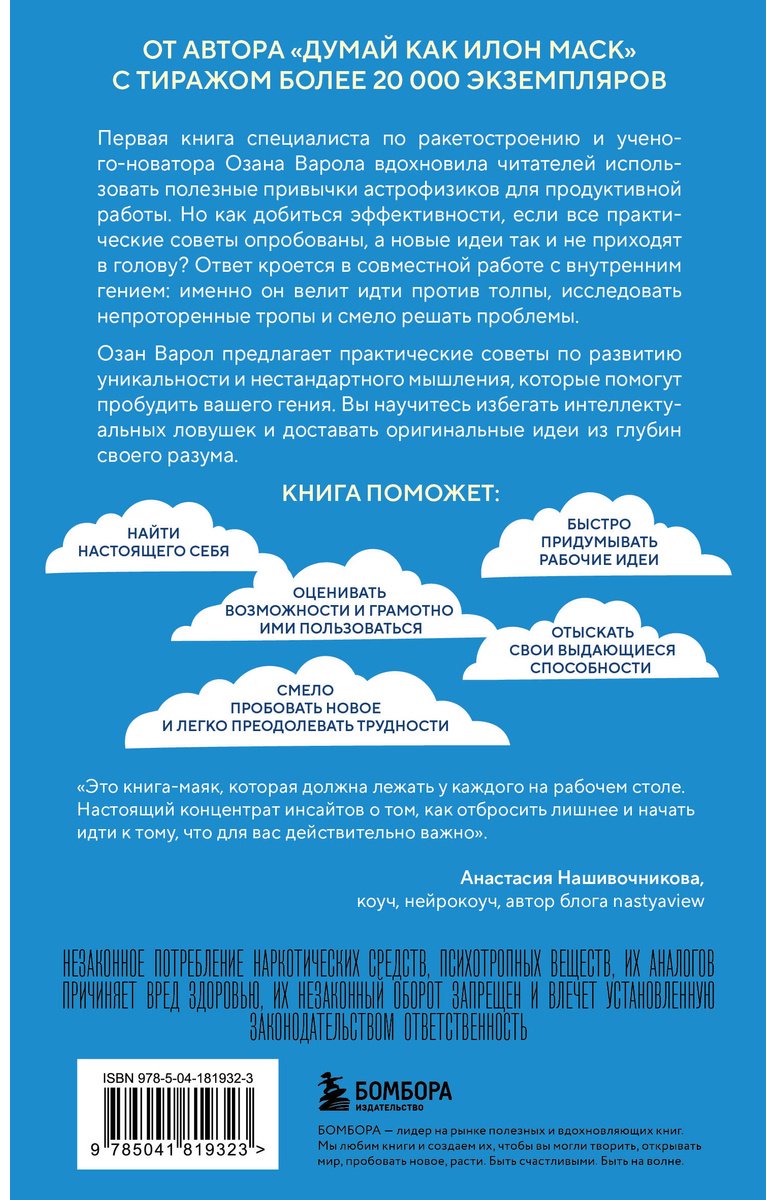 Книга Варол О.: Пробуди своего гения. Как избавиться от шаблонного мышления, вернуть внимание и мыслить нестандартно купить,NaN