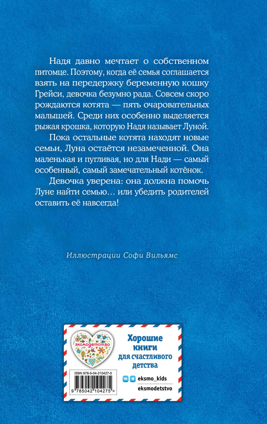 Книга Вебб Х.: Котенок Луна, или Пушистый сюрприз (выпуск 55) купить,NaN