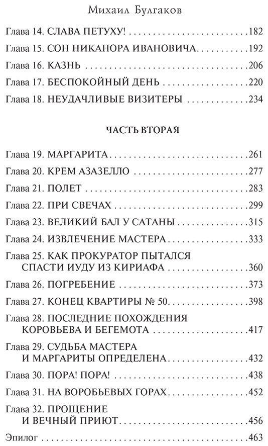 Книга Булгаков М. А.: Мастер и Маргарита купить,NaN