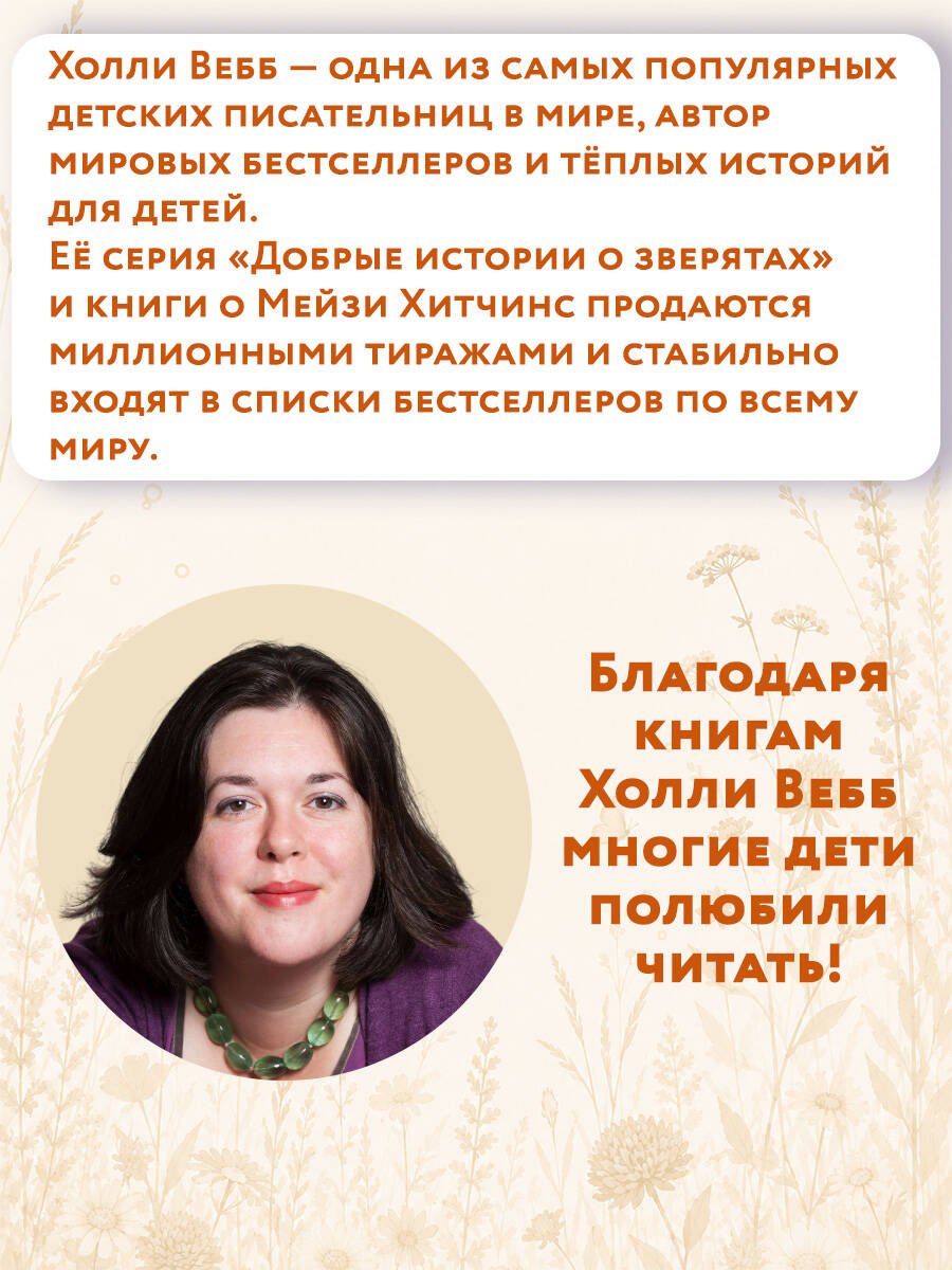 Книга Вебб Х.: Вебб Х.: Сердце дикого луга купить,NaN