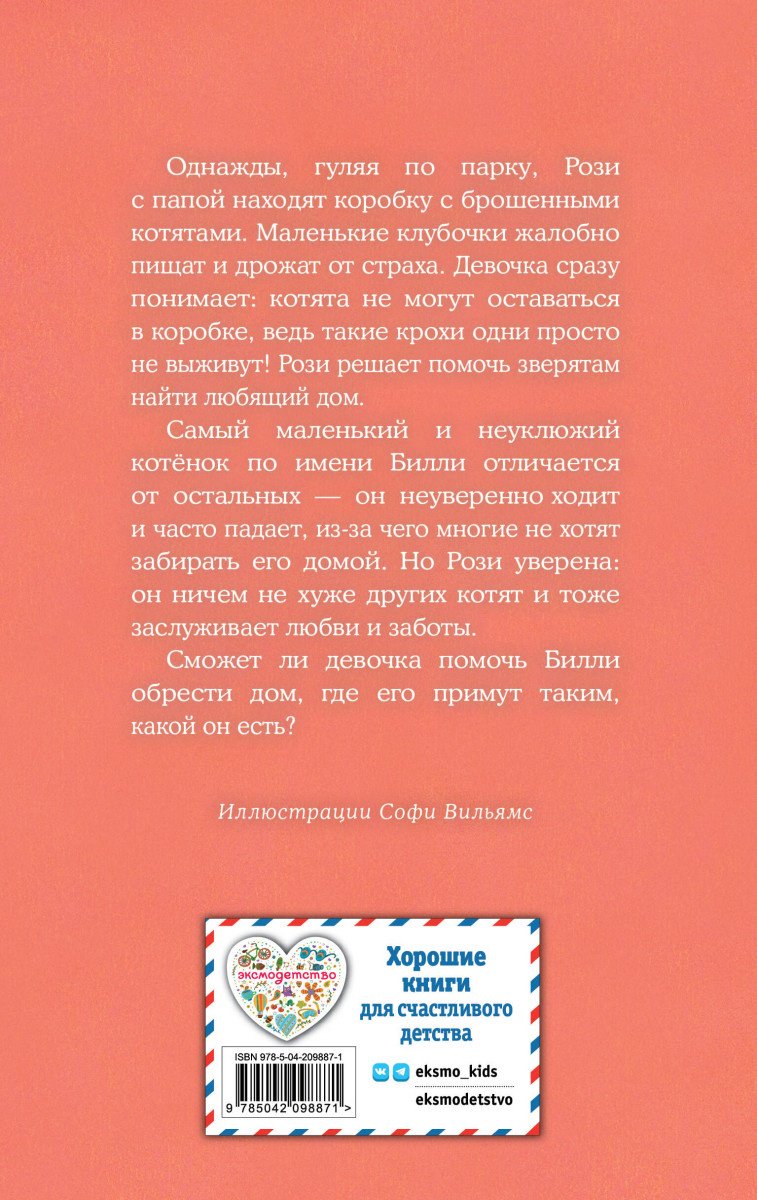 Вебб Х.: Котенок Билли, или Хрупкие лапки (выпуск 53) купить,NaN