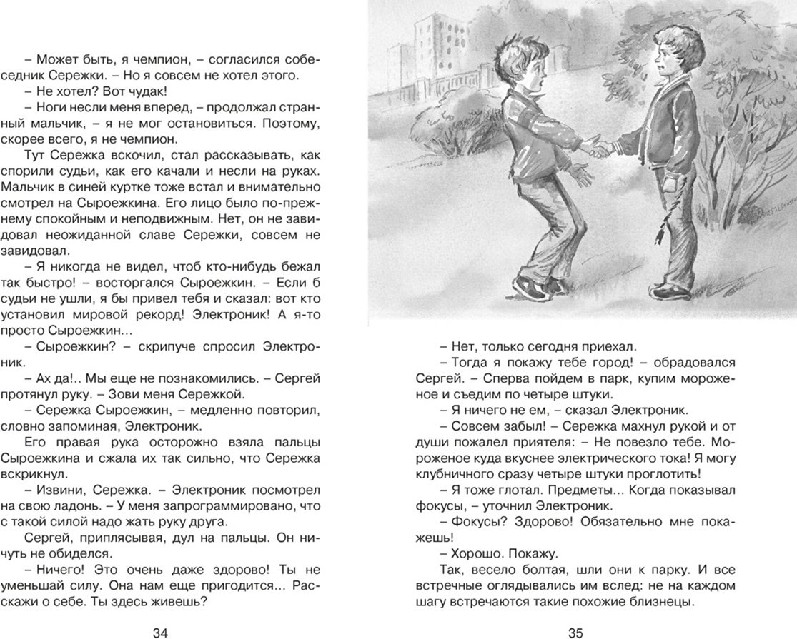 Книга Велтистов Е. С.: Приключения Электроника купить,NaN