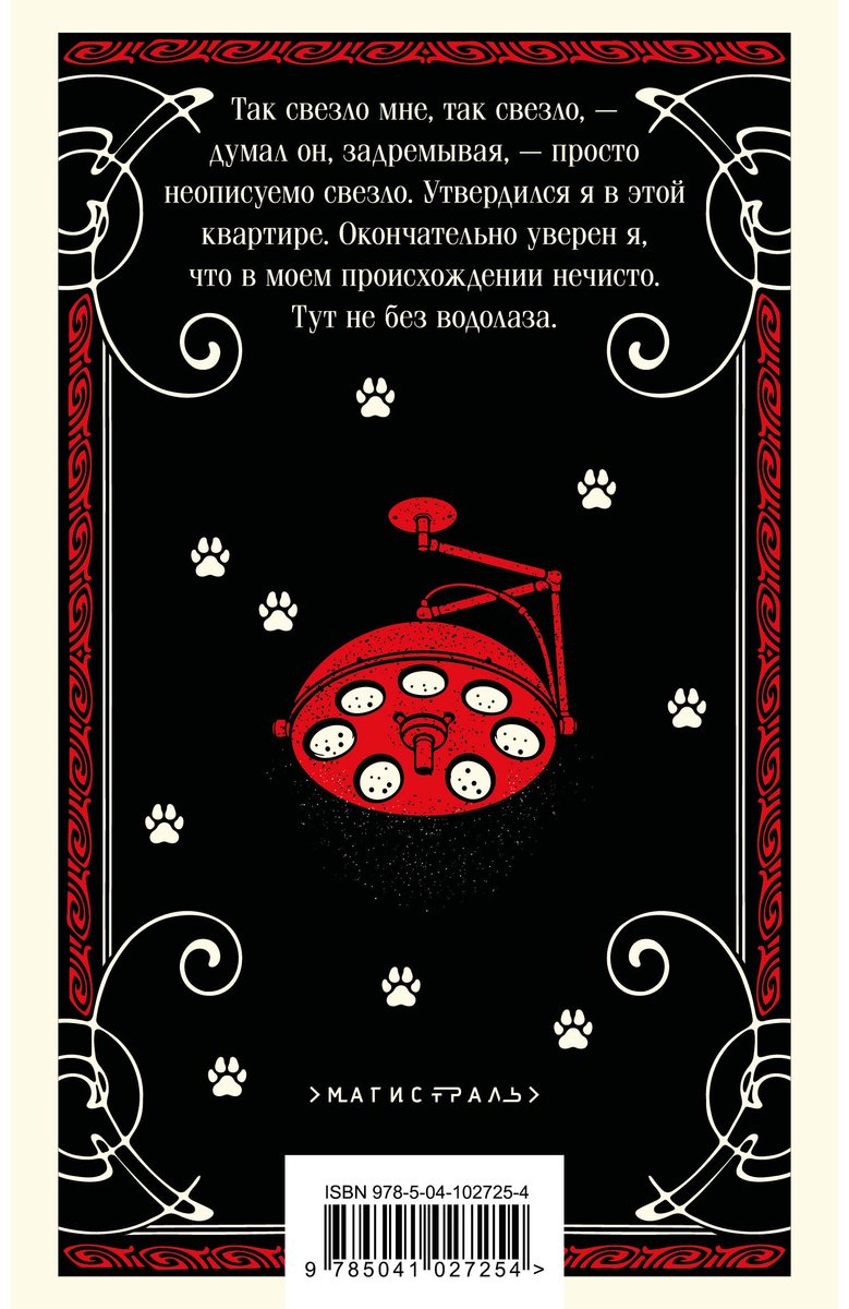 Книга Булгаков М. А.: Собачье сердце купить,NaN
