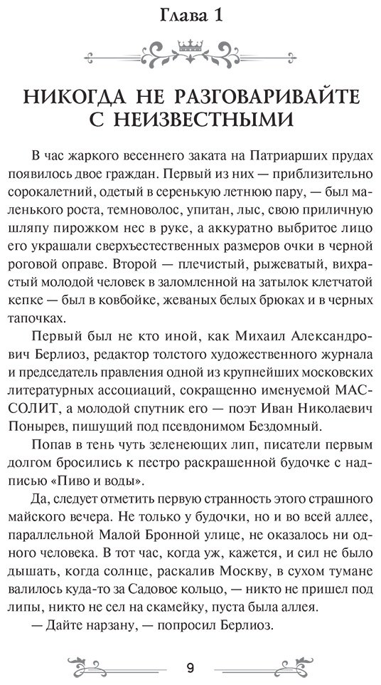 Книга Булгаков М. А.: Мастер и Маргарита купить,NaN