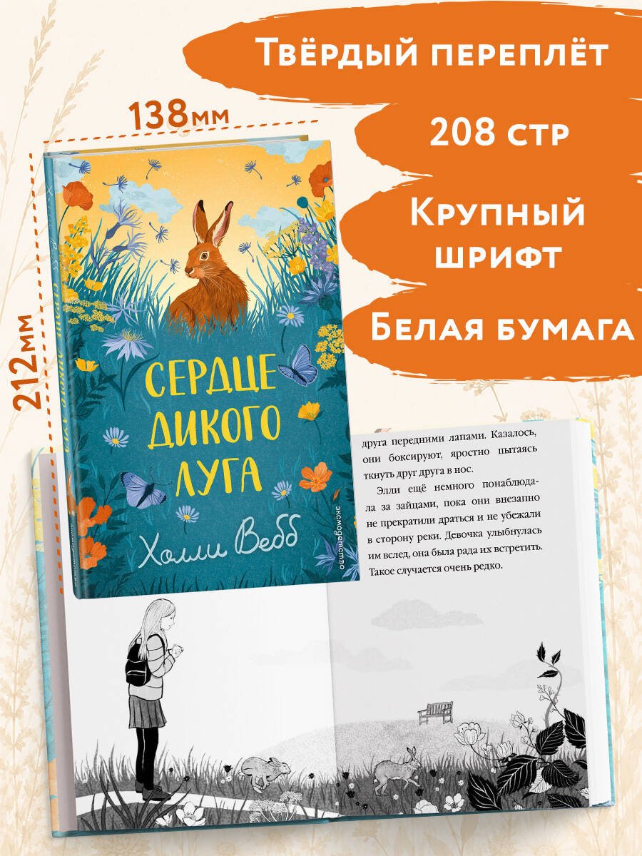 Книга Вебб Х.: Вебб Х.: Сердце дикого луга купить,NaN