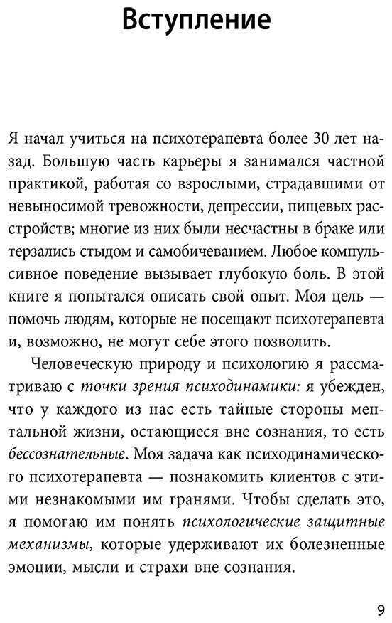 Книга Бурго Джозеф: Почему я делаю это. Как распознать свои психологические защиты и научиться справляться с неприятными эмоциями купить,NaN