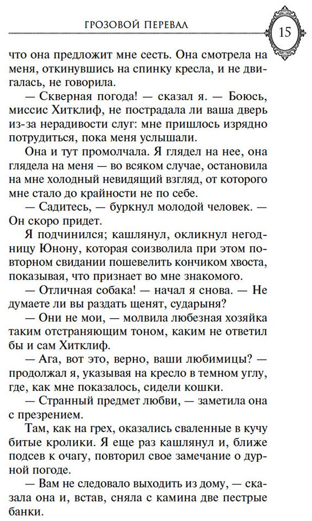 Книга Бронте Э.: Грозовой перевал купить,NaN