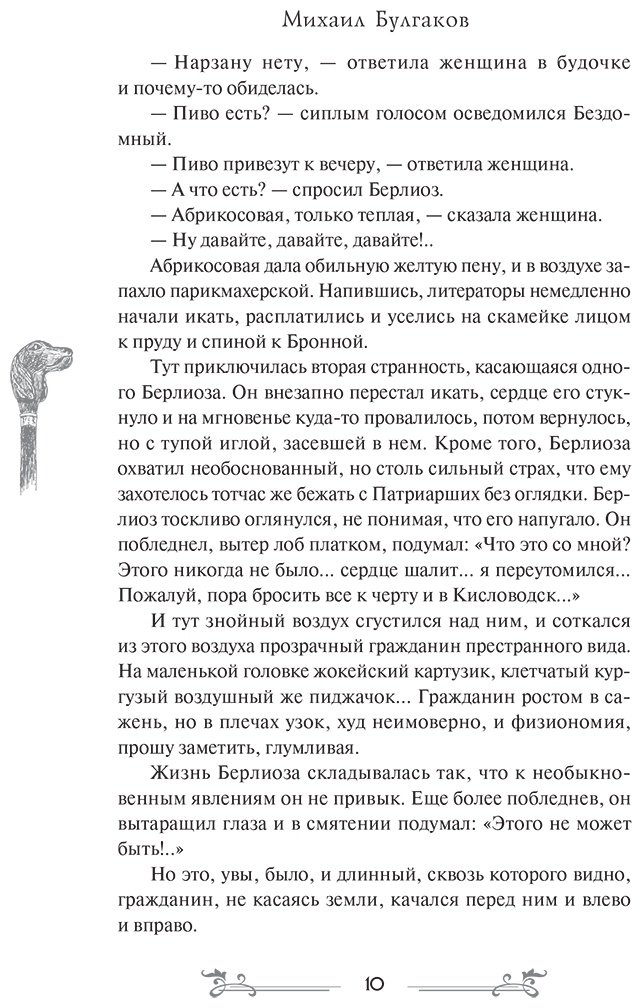 Книга Булгаков М. А.: Мастер и Маргарита купить,NaN